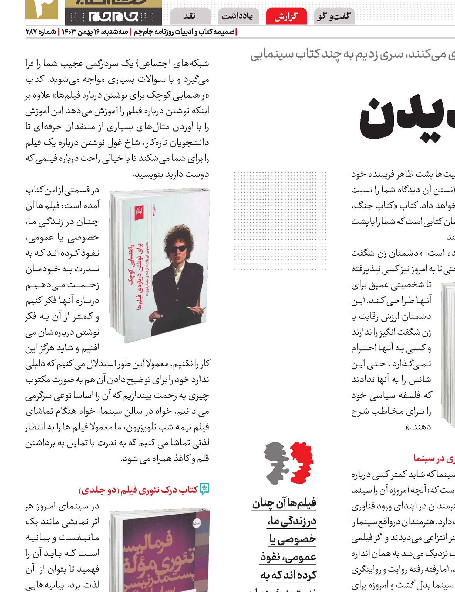 هنر فیلم دیدن