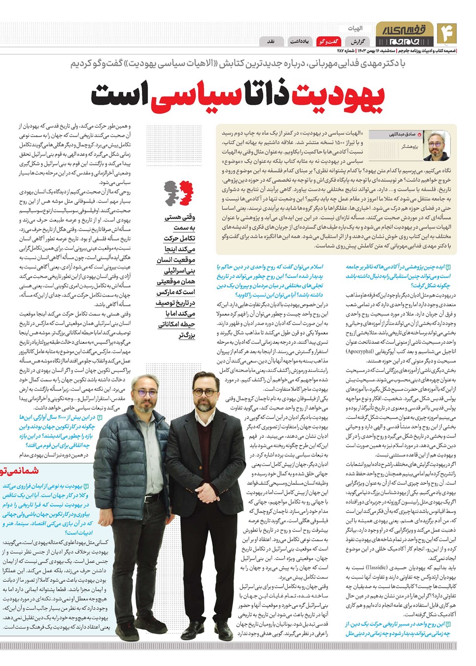 روزنامه تاریخ ۱۶ بهمن ۱۴۰۳