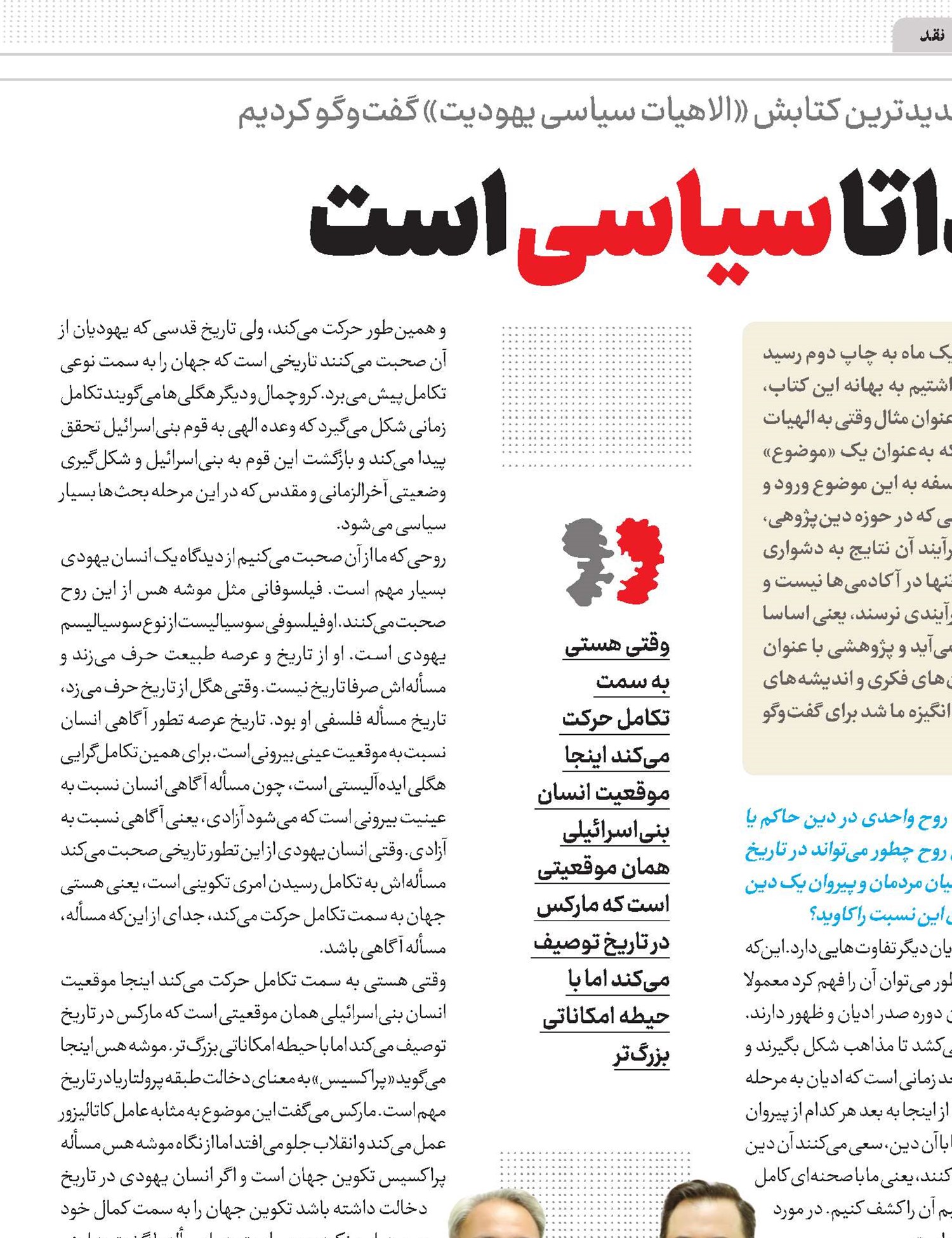 یهودیت ذاتا سیاسی است