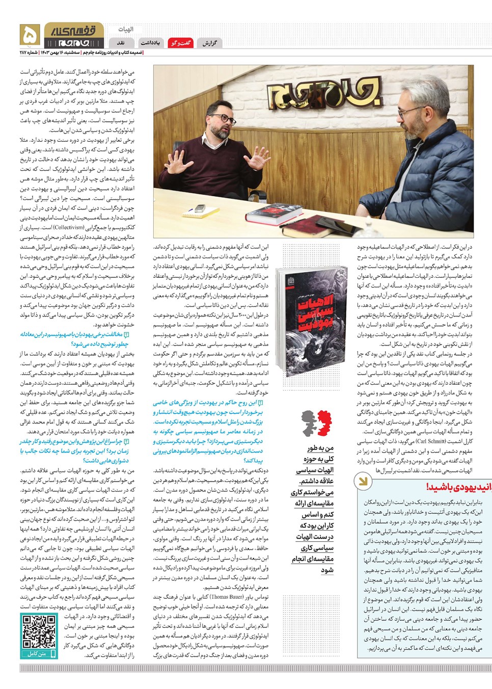 روزنامه تاریخ ۱۶ بهمن ۱۴۰۳