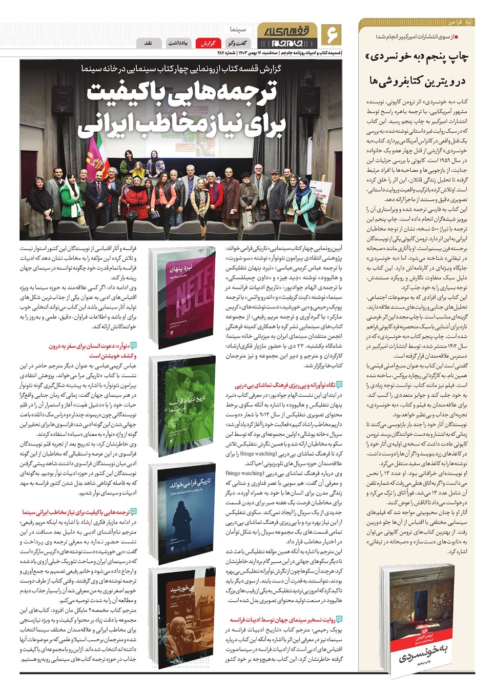 روزنامه تاریخ ۱۶ بهمن ۱۴۰۳