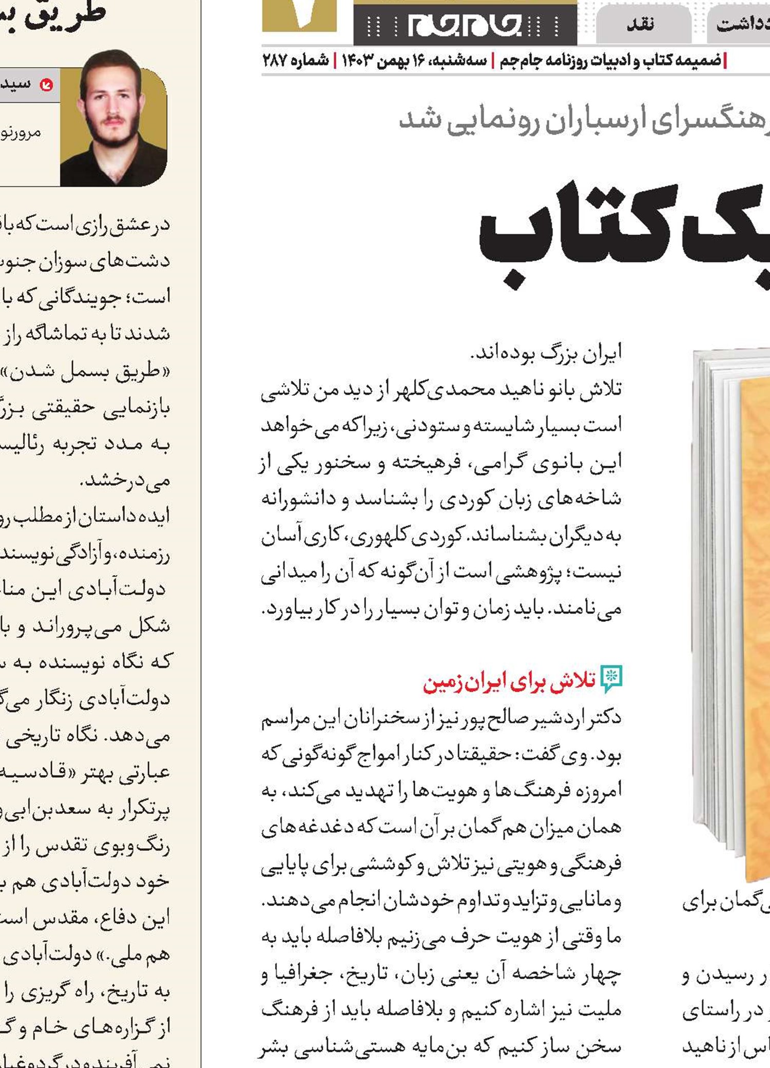 پنج کتاب در یک کتاب