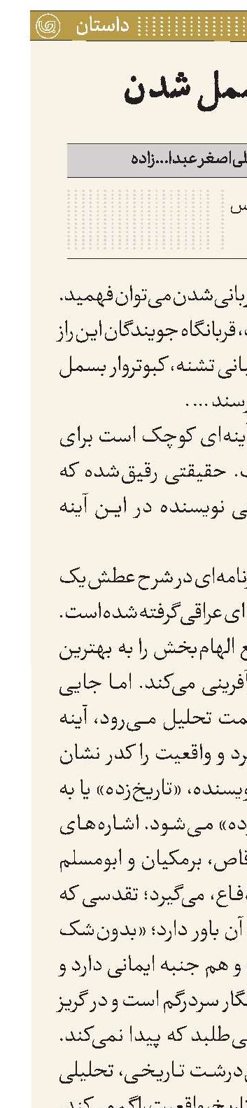 طریق بسمل شدن