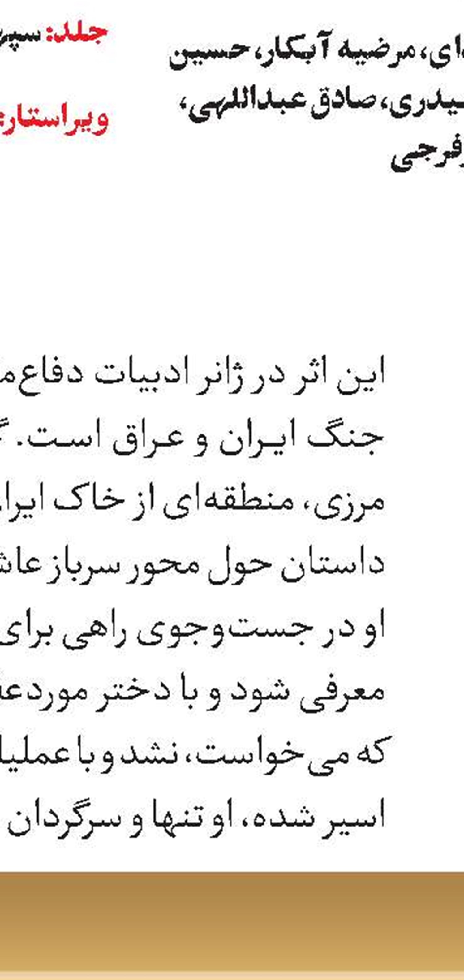 رمانی که از ترکمنچای شروع می‌شود