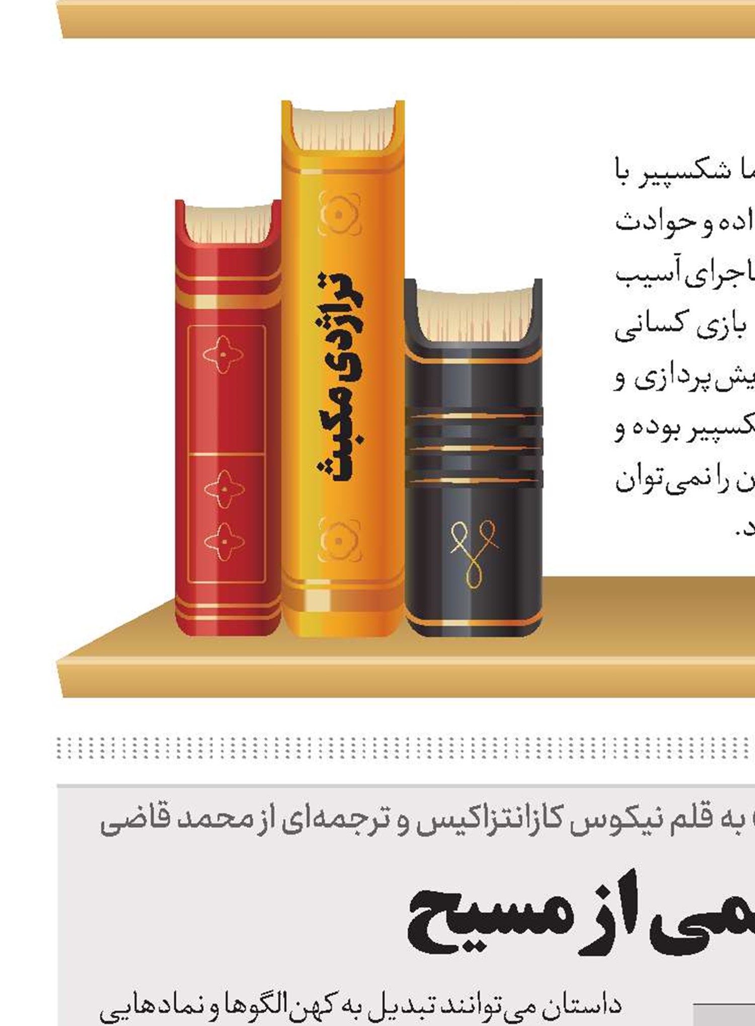 تجسمی از مسیح