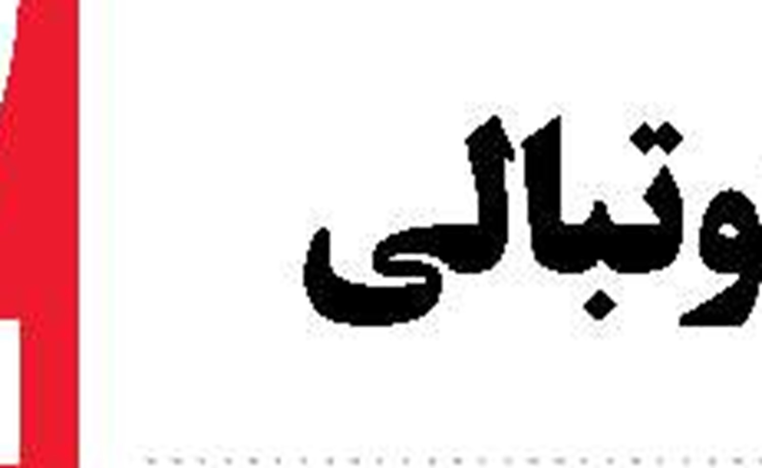 چرا طرح ترامپ برای انتقال مردم غزه «احمقانه» است؟