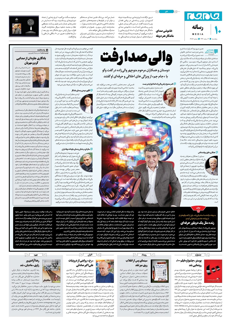 روزنامه تاریخ ۲ اسفند ۱۴۰۳
