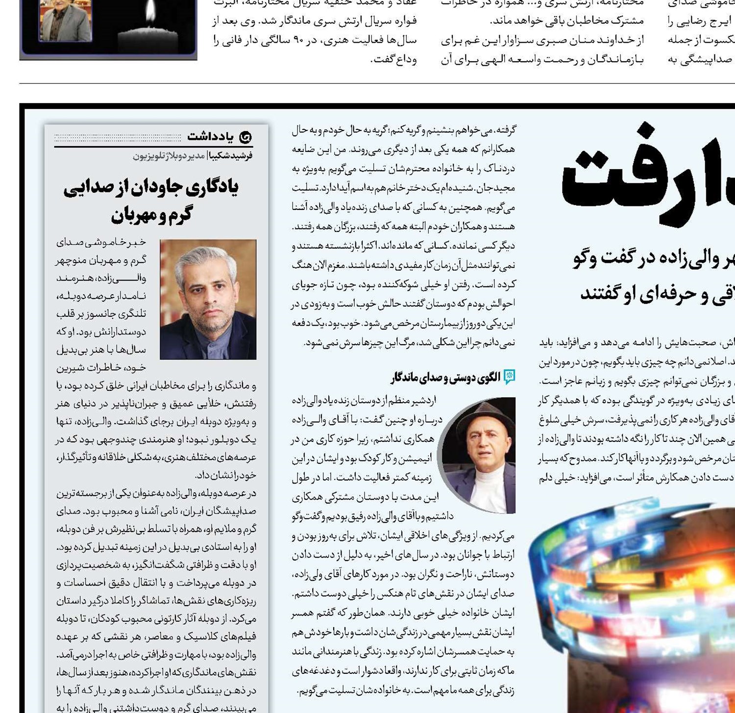 والی صدا رفت