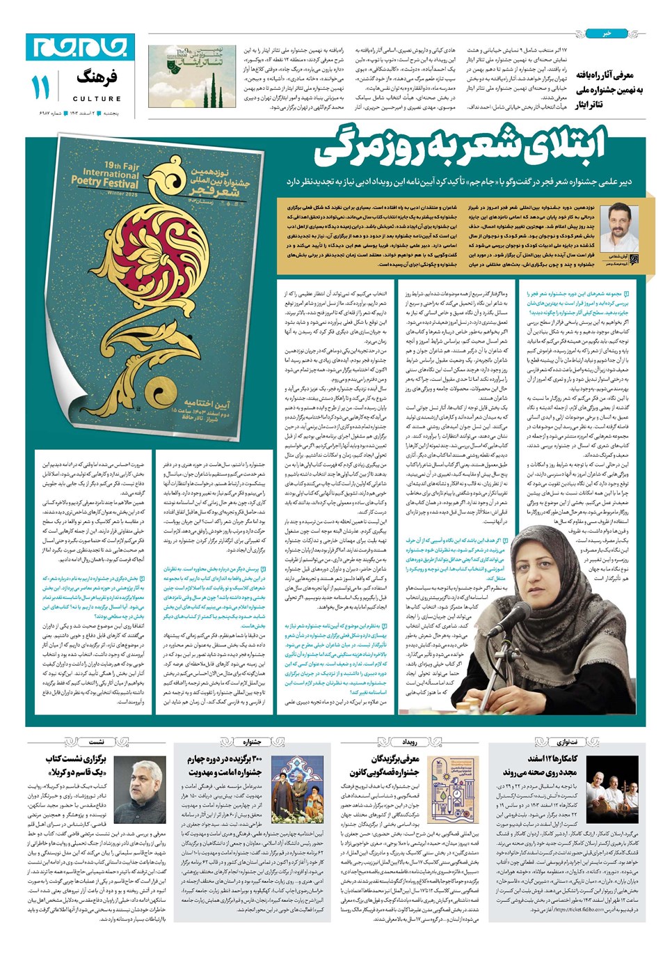 روزنامه تاریخ ۲ اسفند ۱۴۰۳