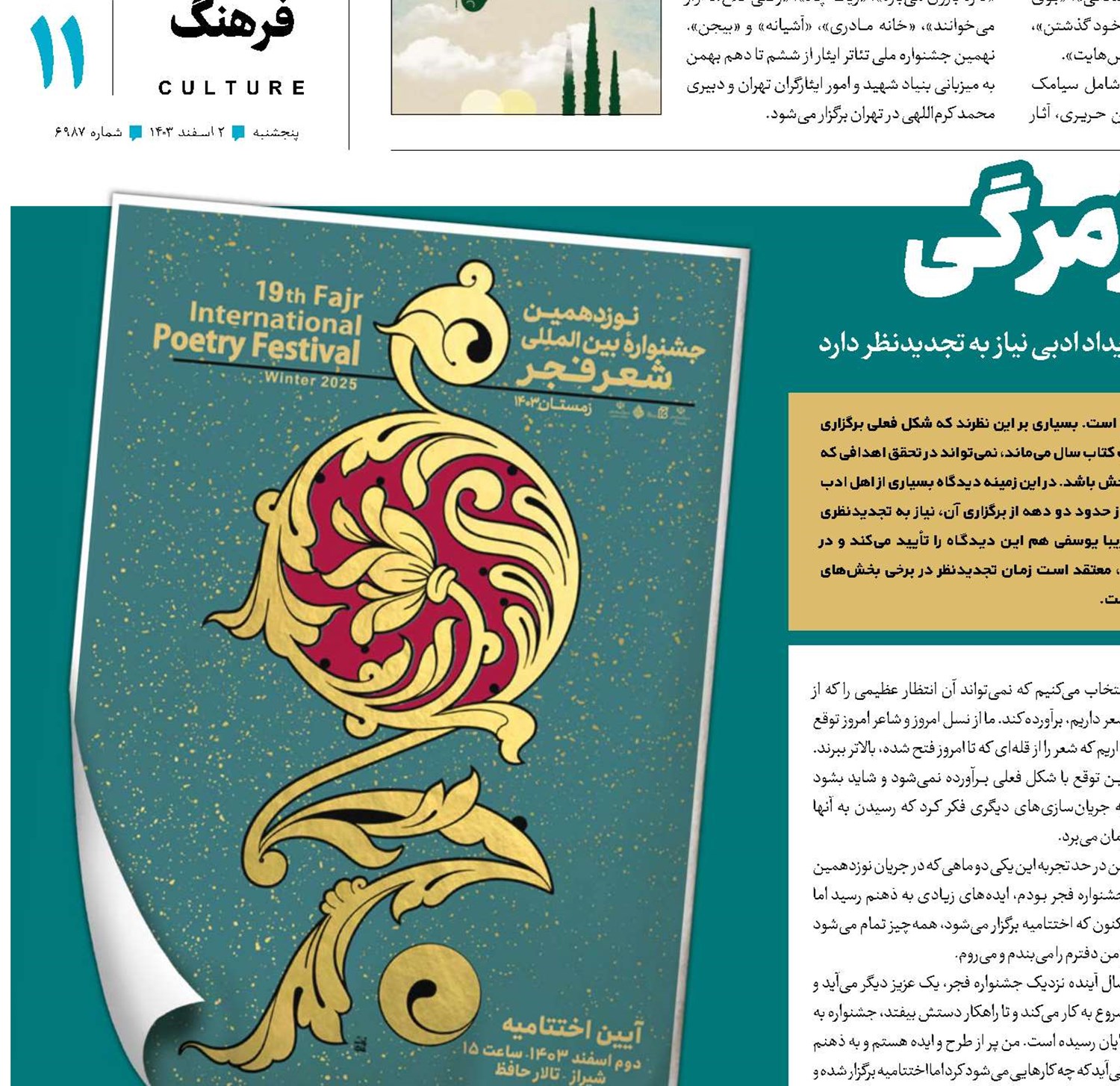 ابتلای شعر به روزمرگی