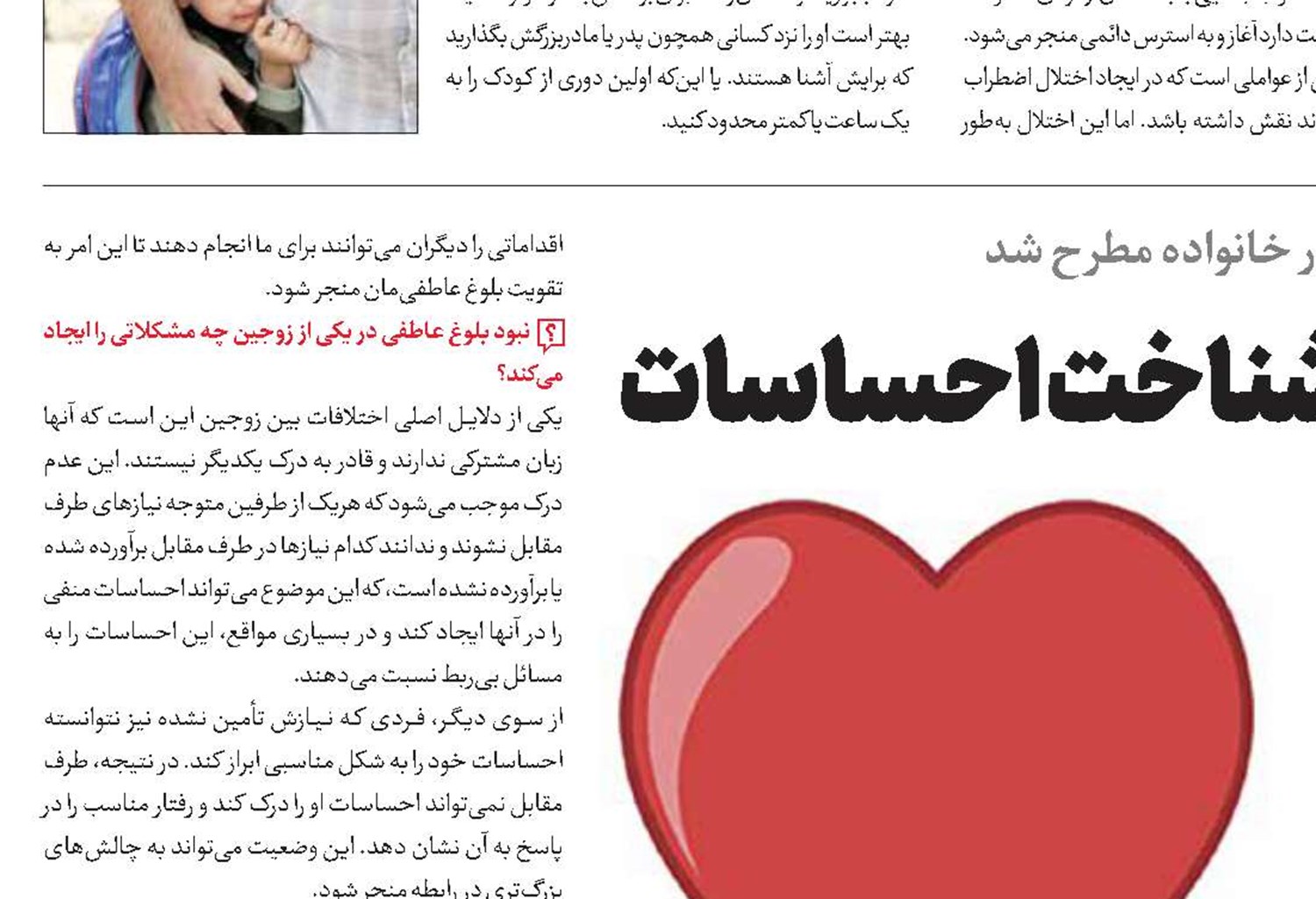 بلوغ عاطفی؛ راهی برای شناخت احساسات