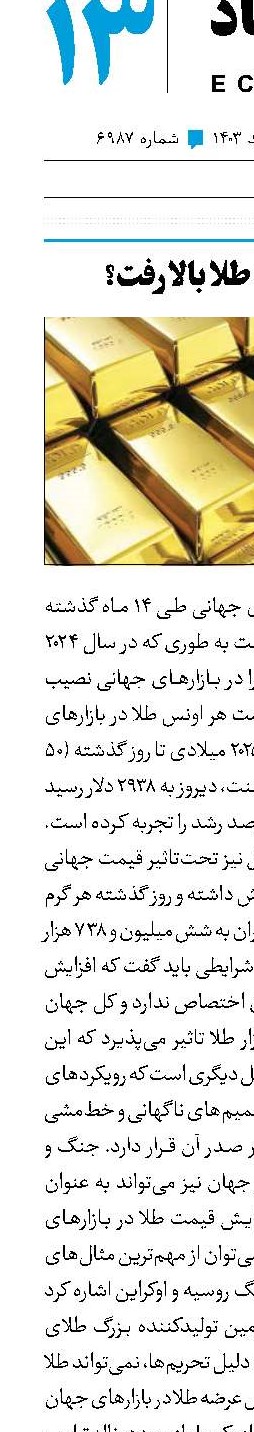 چرا قیمت طلا بالا رفت؟