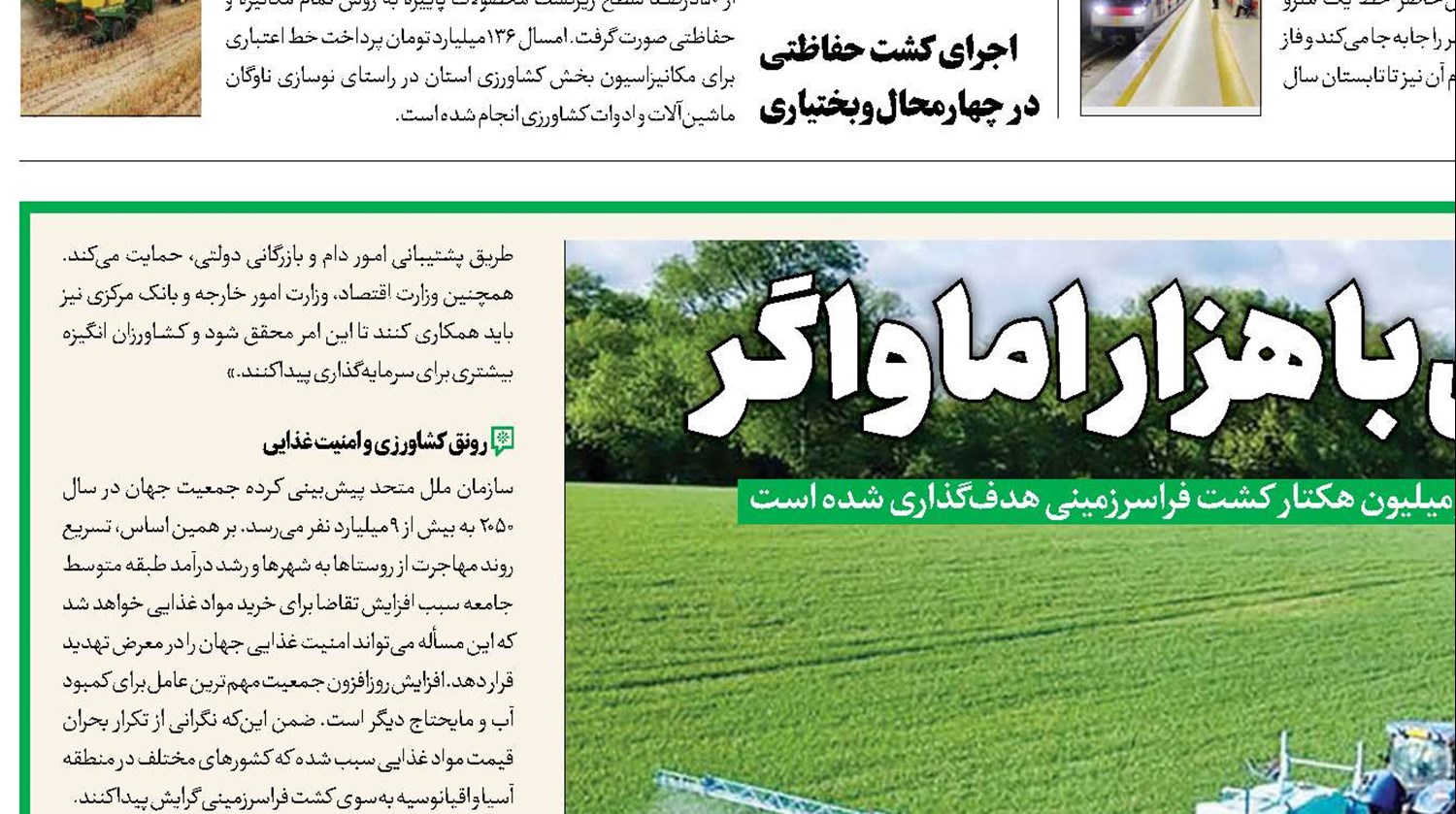 کشت فراسرزمینی با هزار اما و اگر