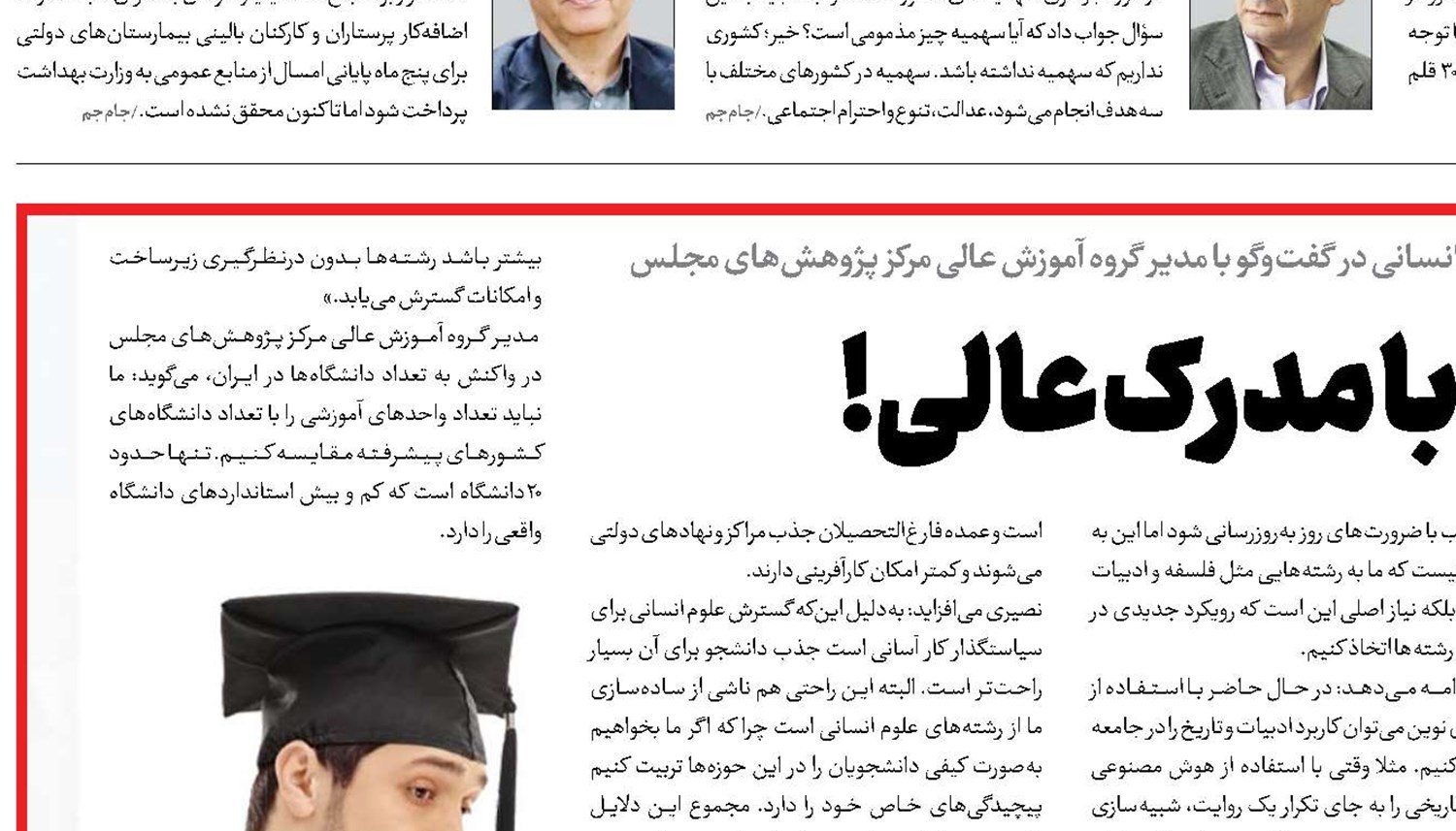  بیکاری با مدرک عالی‌!