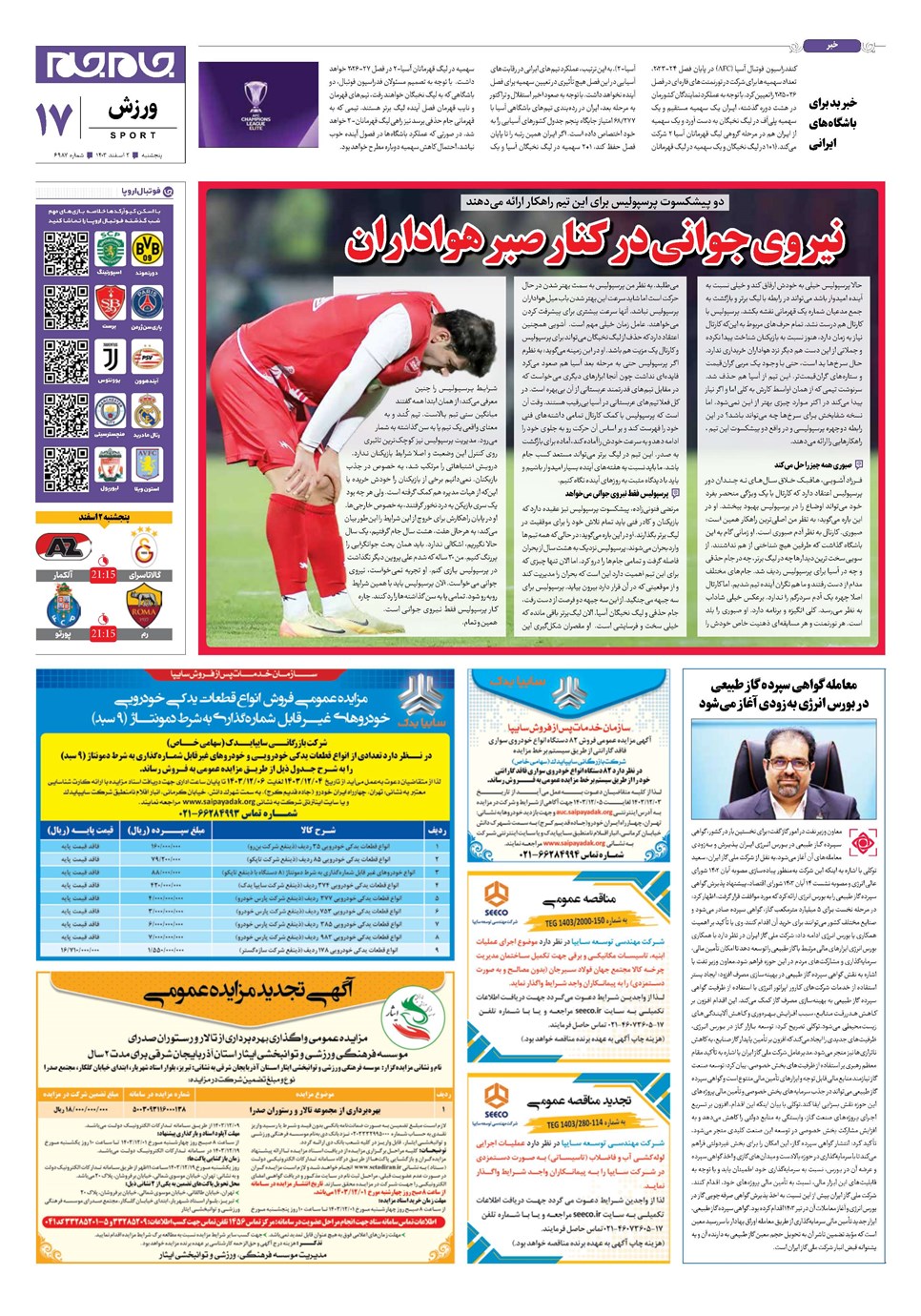 روزنامه تاریخ ۲ اسفند ۱۴۰۳