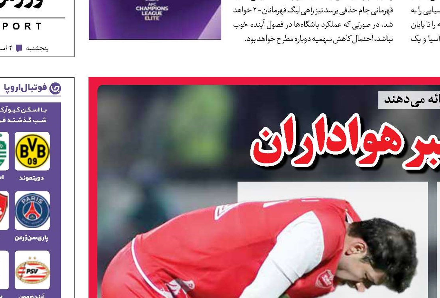 نیروی جوانی در کنار صبر هواداران