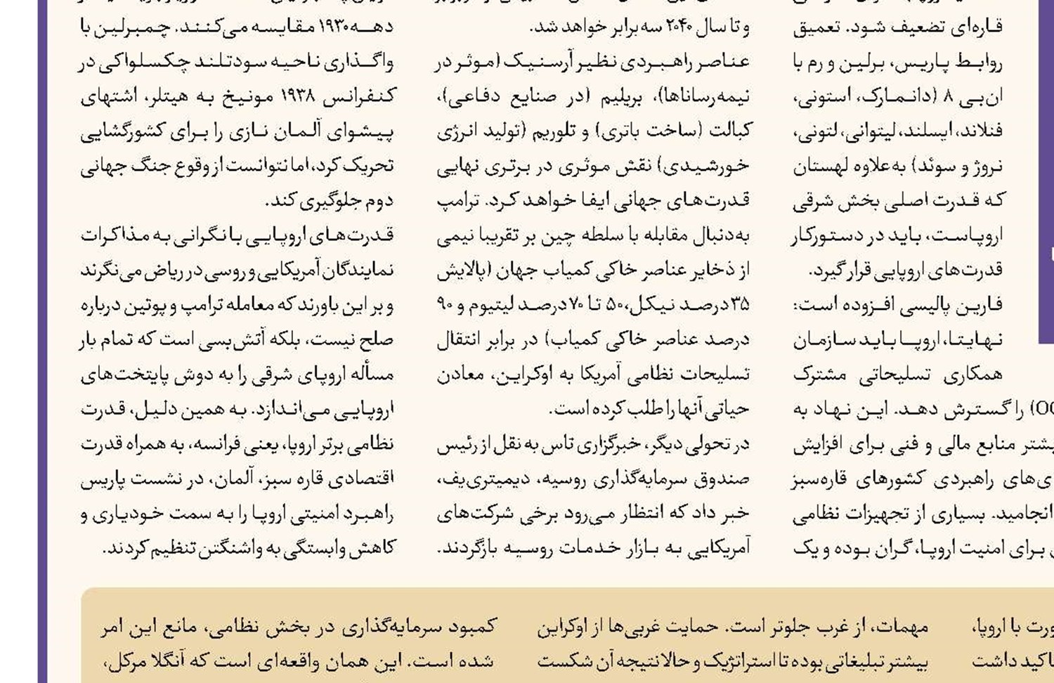 رویای ترامپ یا کابوس حقوق بشر؟