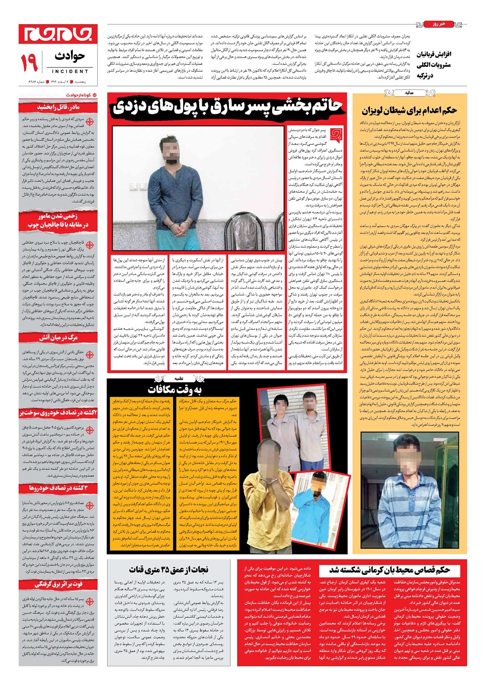 روزنامه تاریخ ۲ اسفند ۱۴۰۳