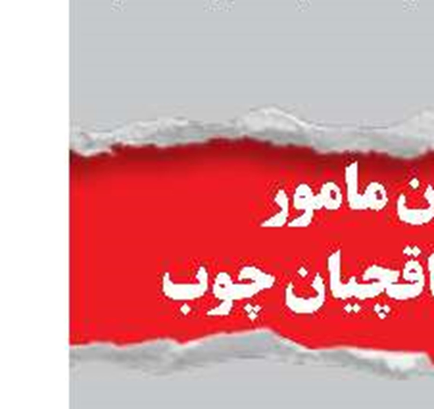 مرگ در میان آتش 