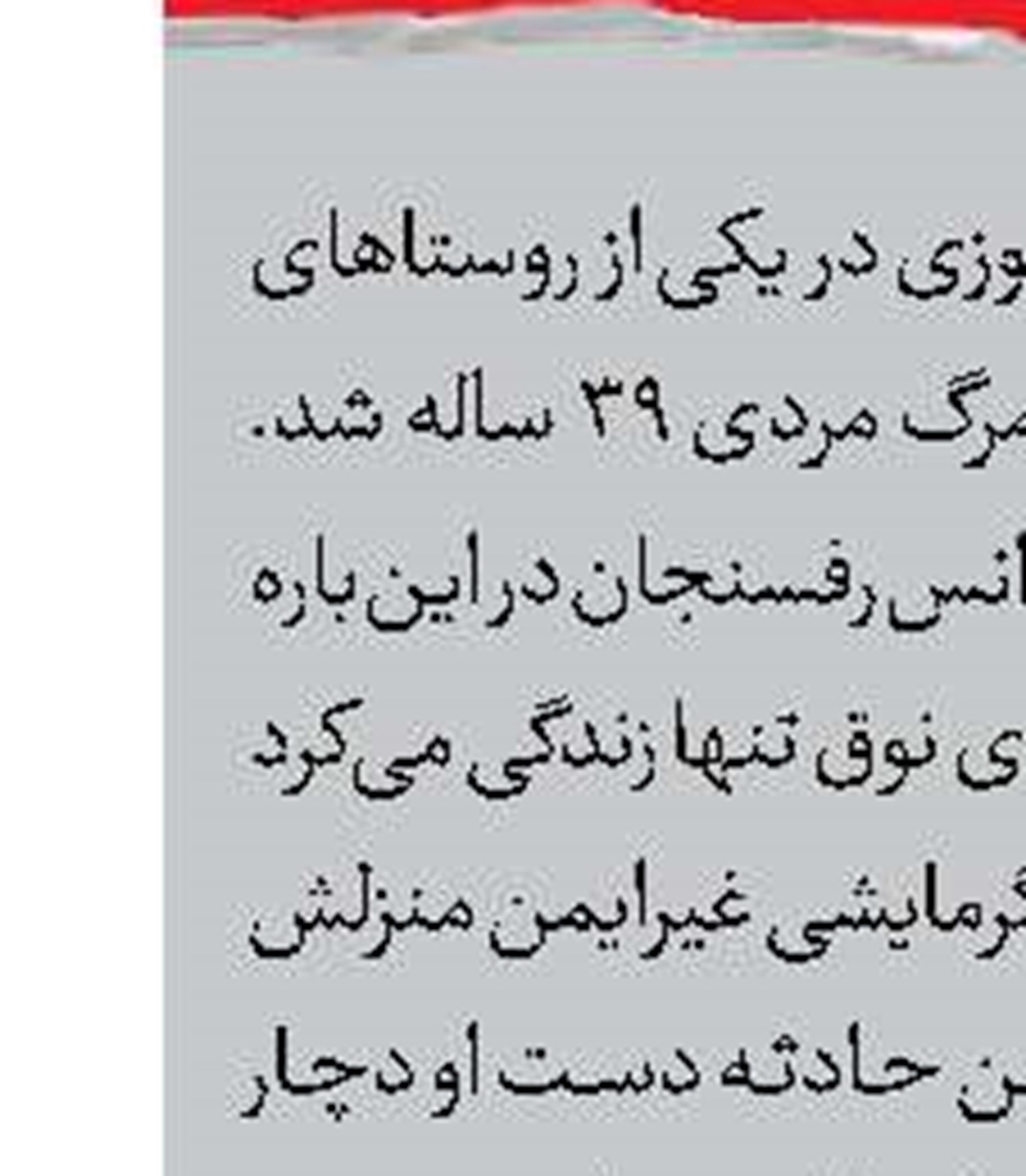 فوت بر اثر برق گرفتگی