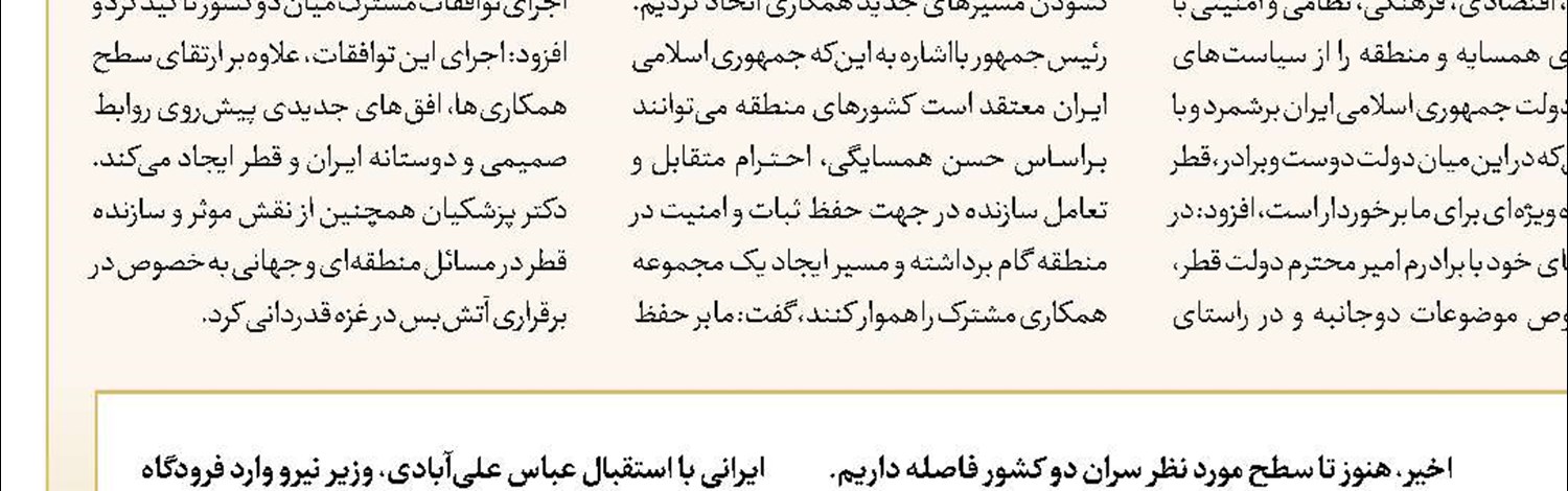 سفر امیر قطر و فرصت‌های پیش رو