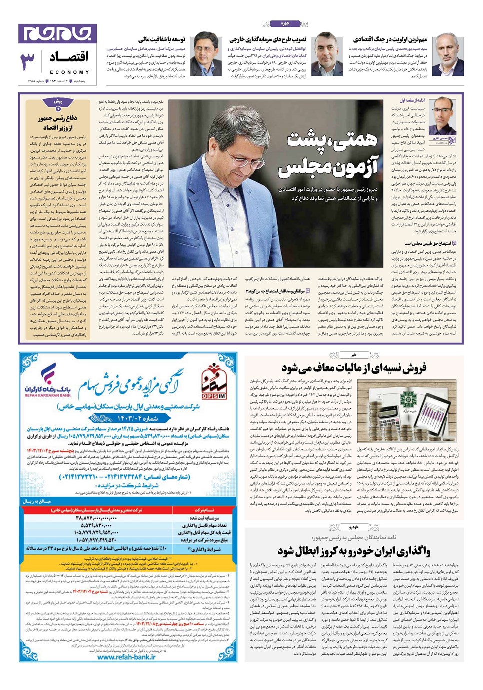 روزنامه تاریخ ۲ اسفند ۱۴۰۳