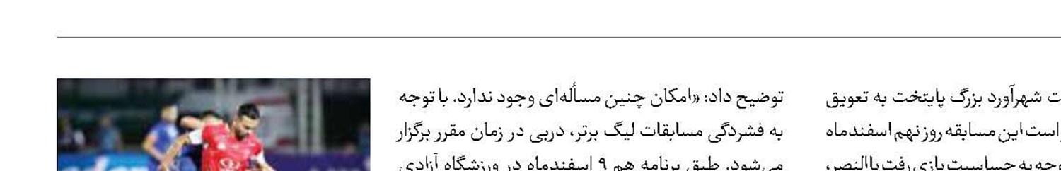 زمان دربی  همان نهم اسفند 
