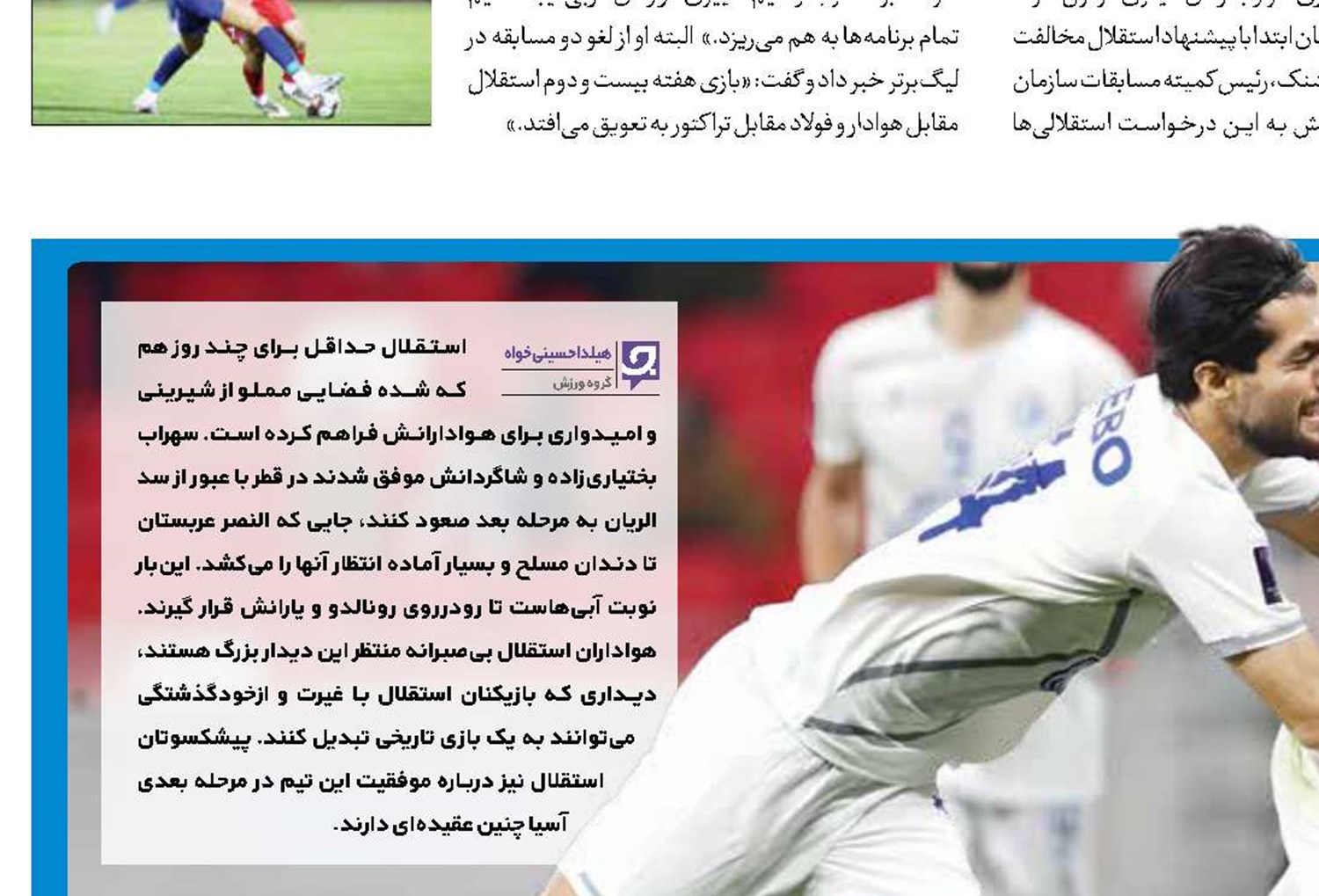 غیرت آبی راه عبور از النصر