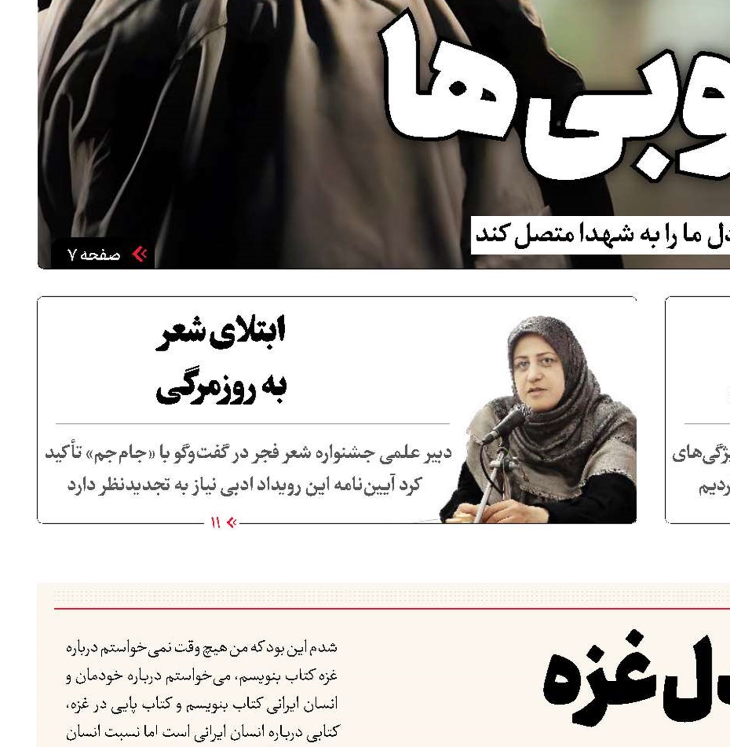 ۱۶ روایت از دل غزه