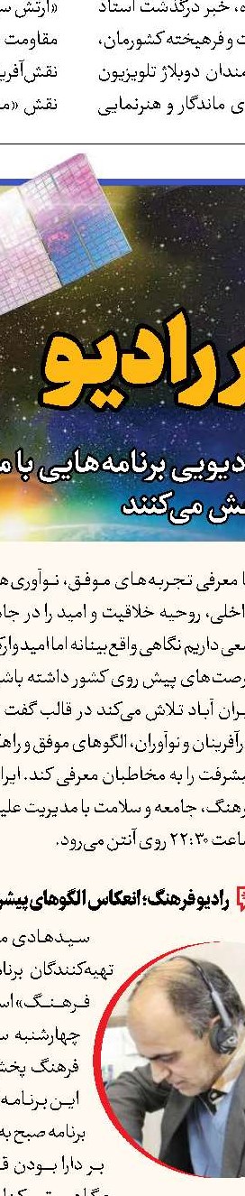 شنیدن صدای مردم  در آستانه 10سالگی