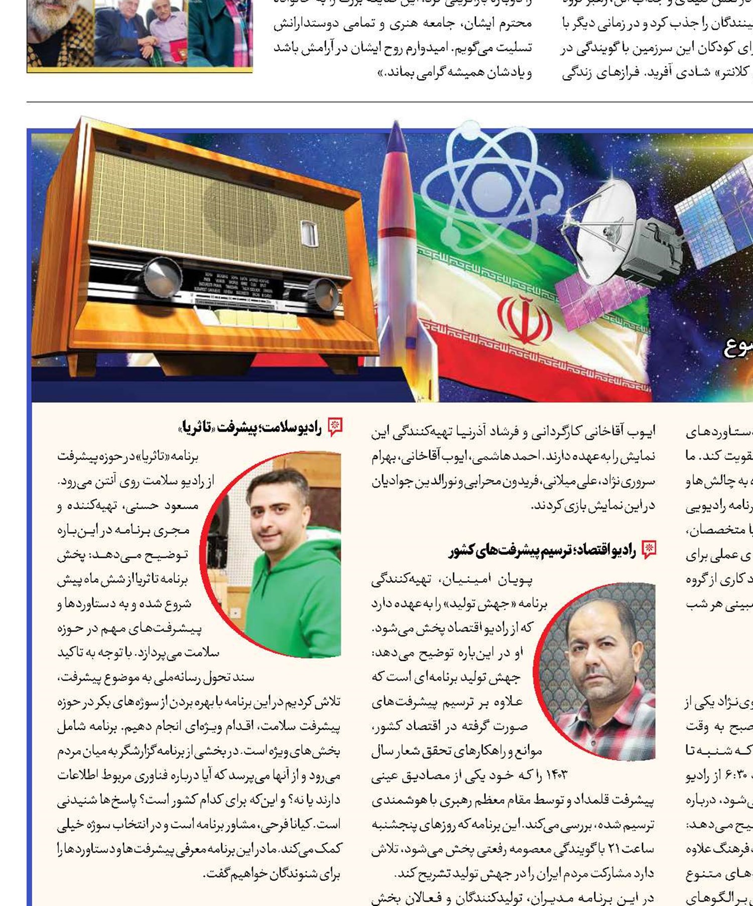 انعکاس ایران مقتدر در رادیو