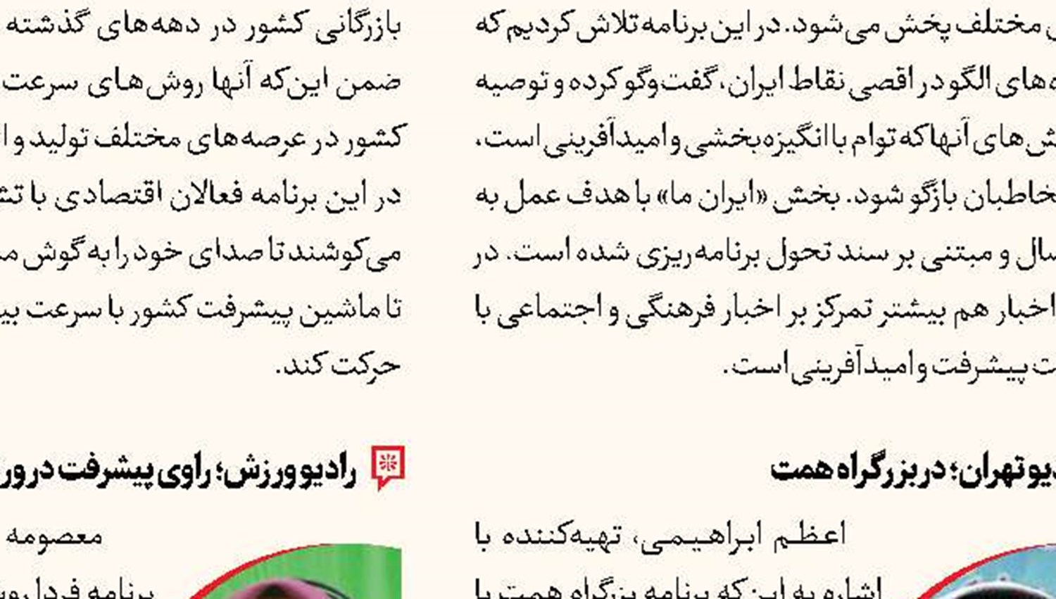 گرایش مخاطبان به برنامه‌های معارفی
