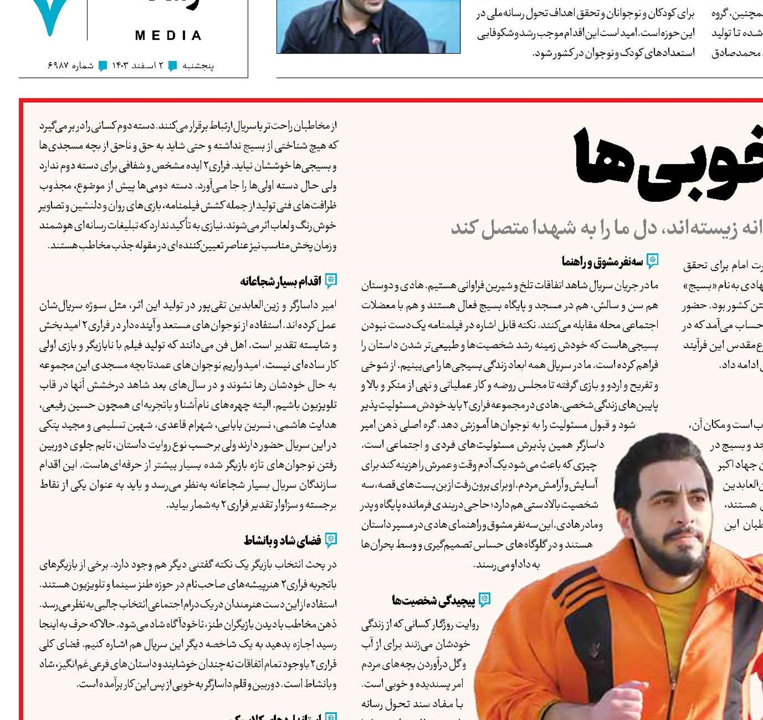 فرار به سوی خوبی‌ها