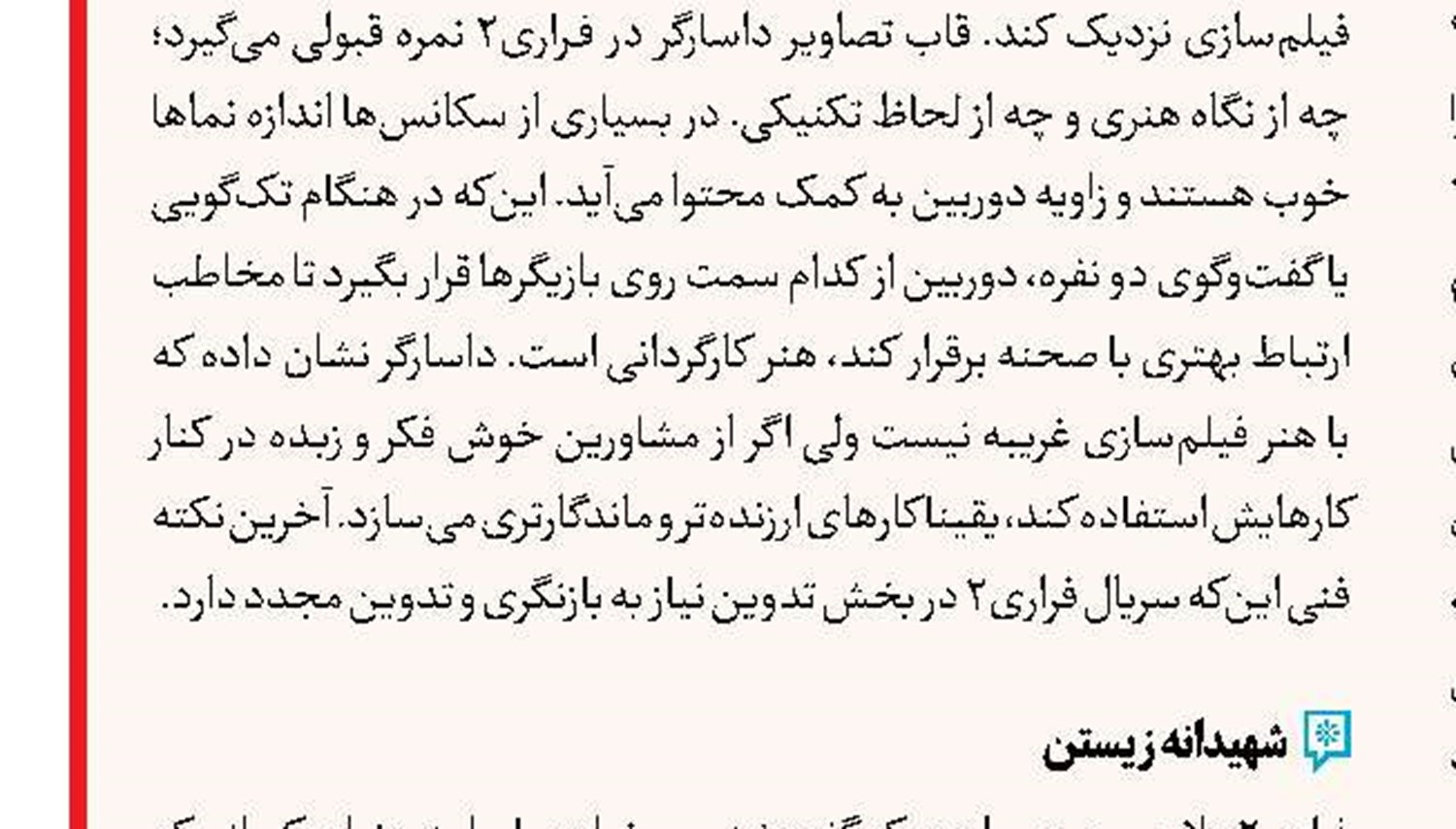 درخشش دو ستاره از شبکه رادیویی آفتاب