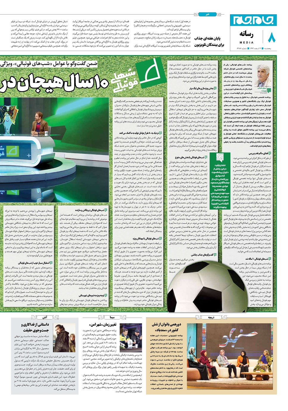 روزنامه تاریخ ۲ اسفند ۱۴۰۳