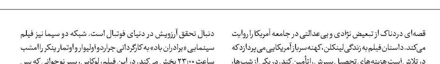 پایان هفته‌ای جذاب برای بینندگان تلویزیون