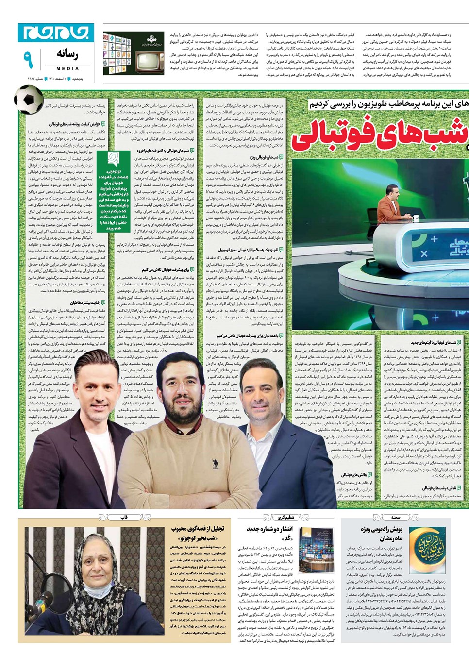روزنامه تاریخ ۲ اسفند ۱۴۰۳