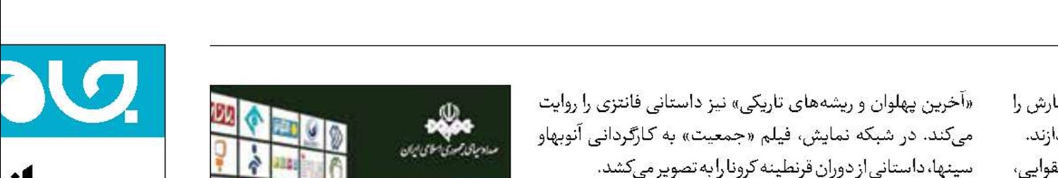 پایان هفته‌ای جذاب برای بینندگان تلویزیون