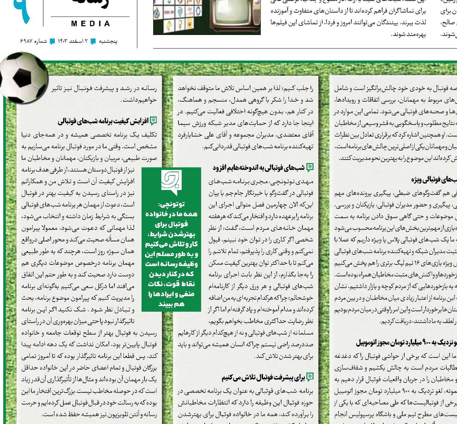۱۰ سال هیجان در شب‌های فوتبالی