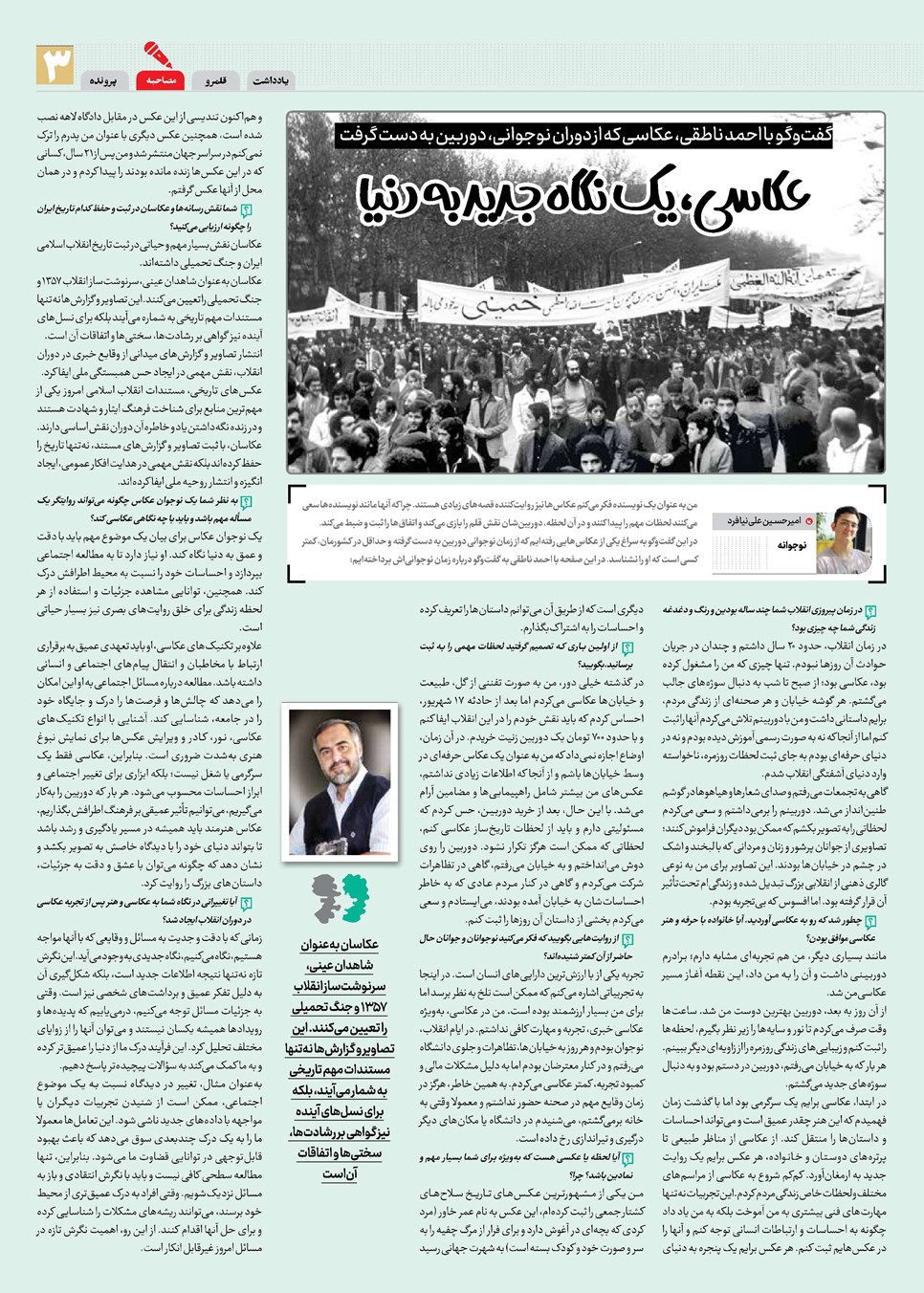 روزنامه تاریخ ۲ اسفند ۱۴۰۳