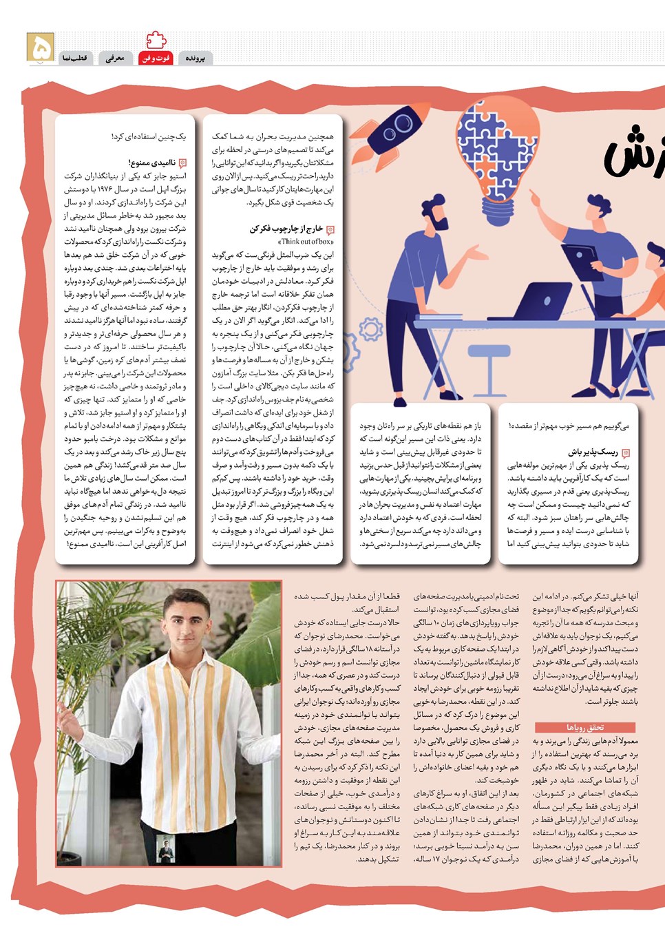روزنامه تاریخ ۲ اسفند ۱۴۰۳