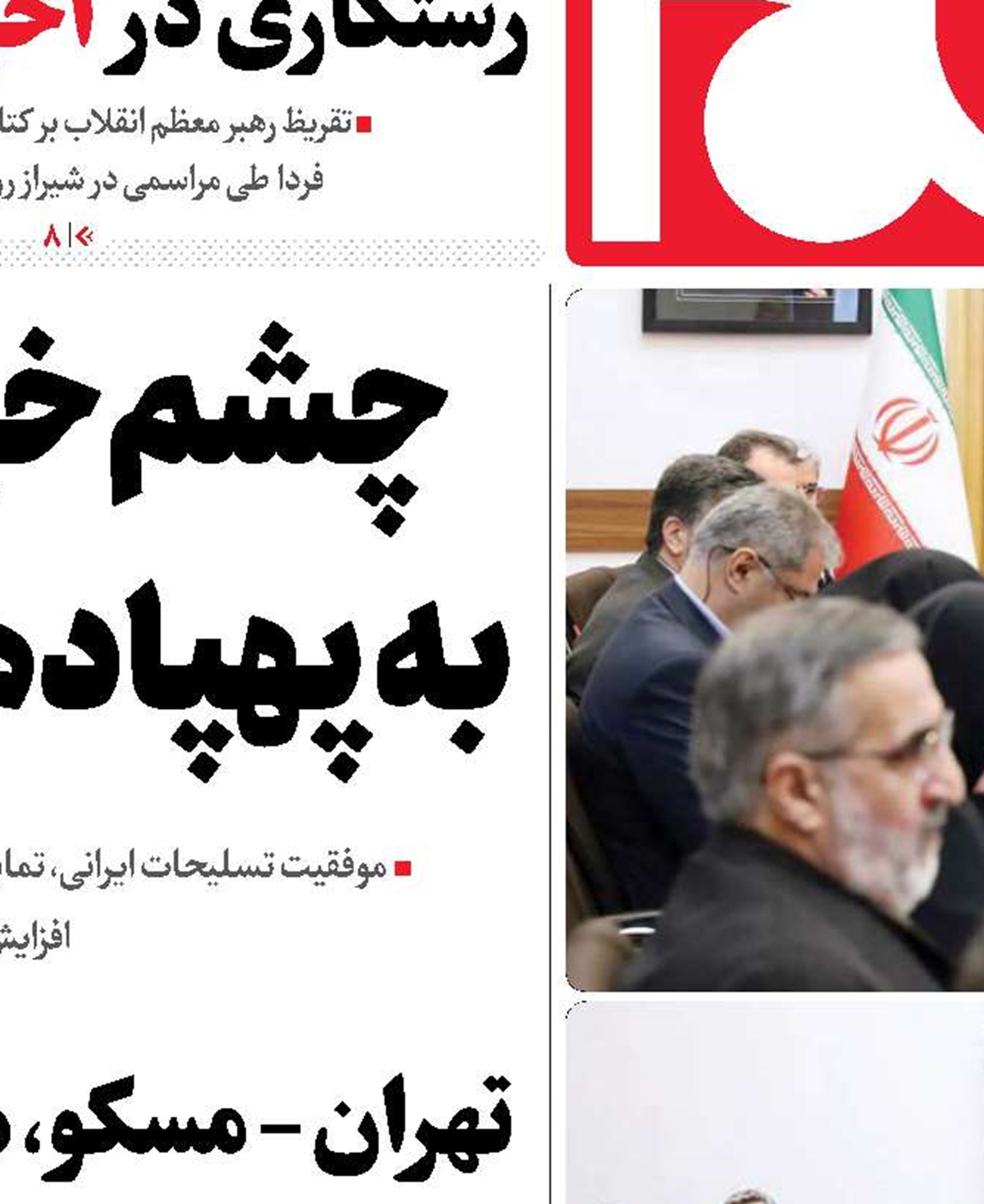 وزرای بهداشت و راه، روز گذشته با حضور در رسانه ملی با رئیس و معاونان سازمان صدا و سیما دیدار و گفت‌و‌گو کردند