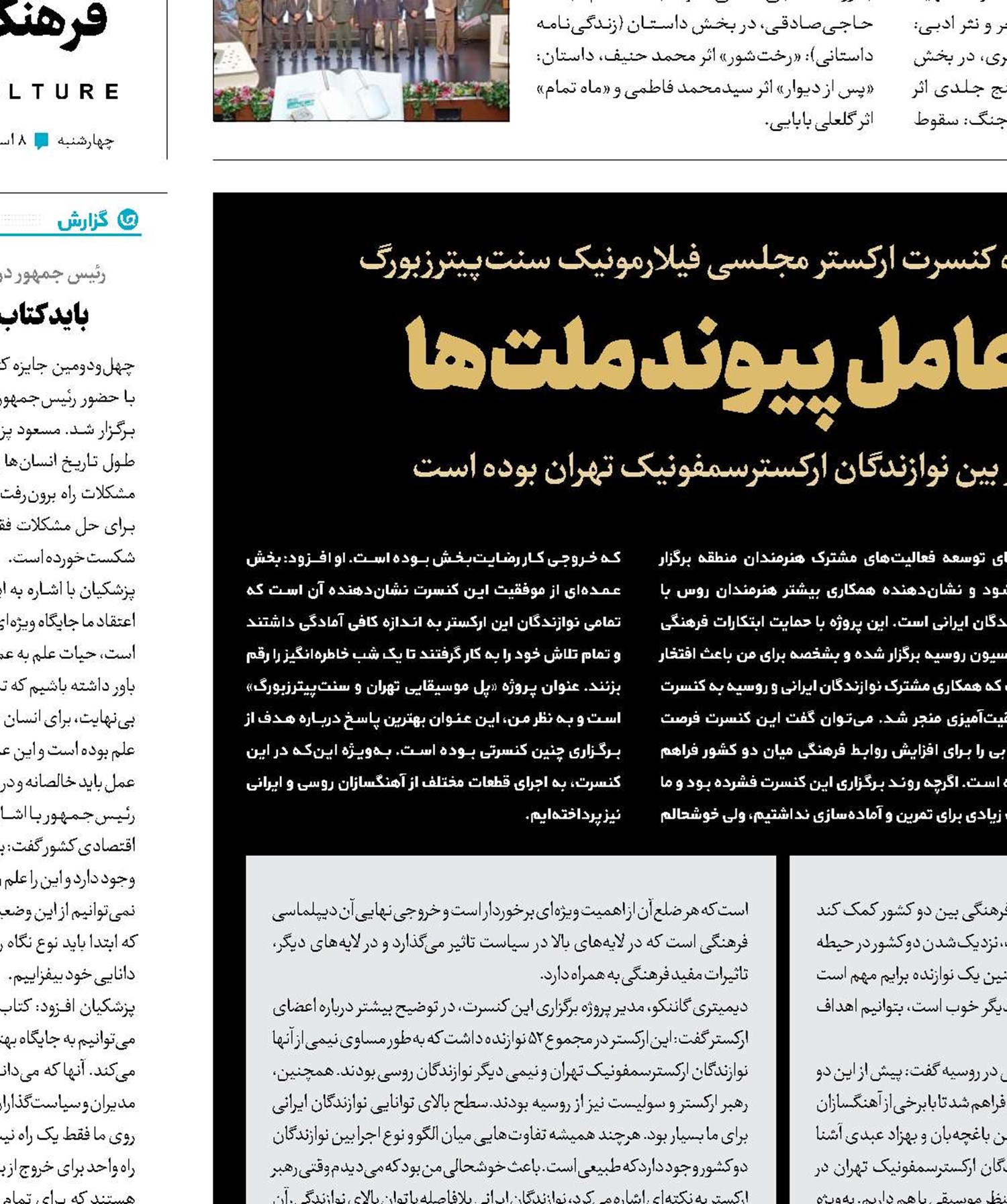 دیپلماسی فرهنگی عامل پیوند ملت‌ها