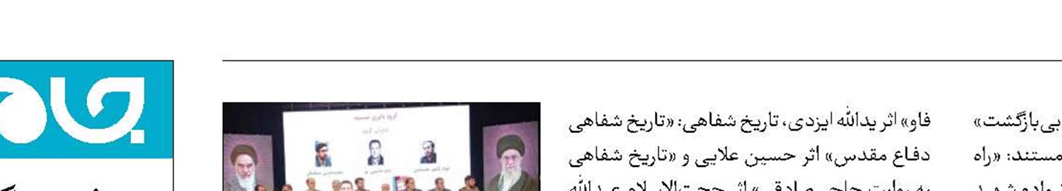 کتاب سال دفاع‌مقدس برگزیدگان خود را شناخت