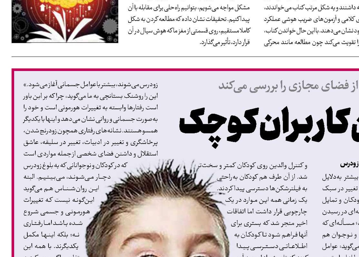 بلوغ زودرس در کمین کاربران کوچک