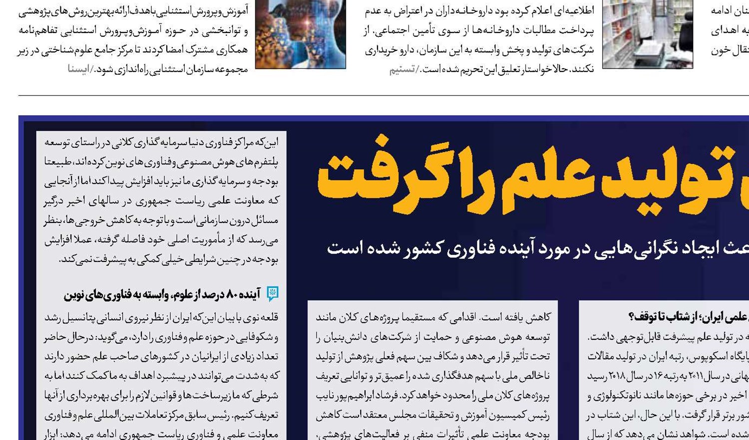 کمبود بودجه گریبان تولید علم را گرفت