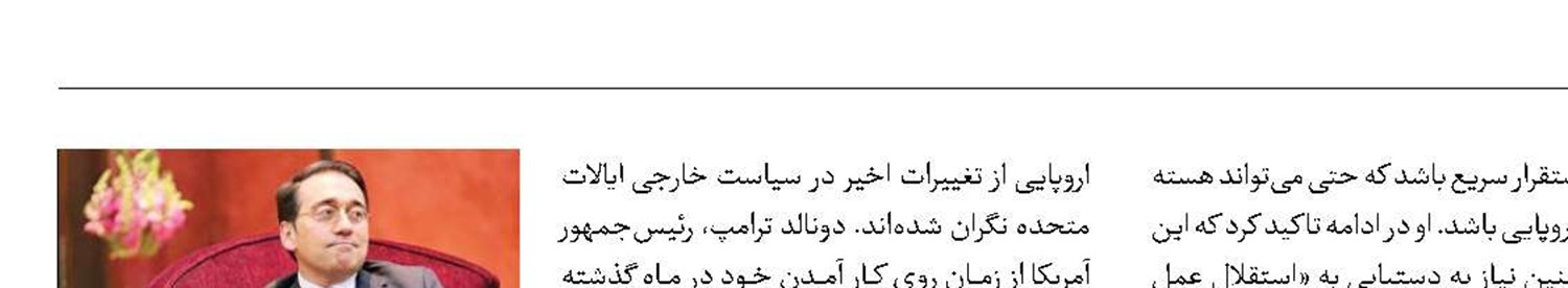 تلاش اروپا برای استقلال امنیتی از آمریکا