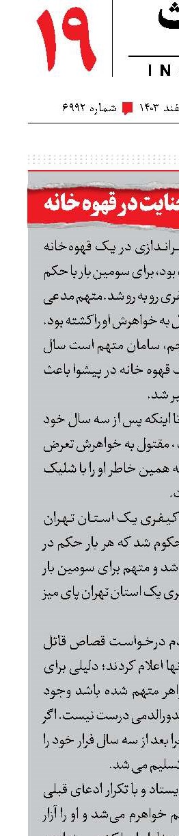 قصاص؛ فرجام جنایت در قهوه خانه