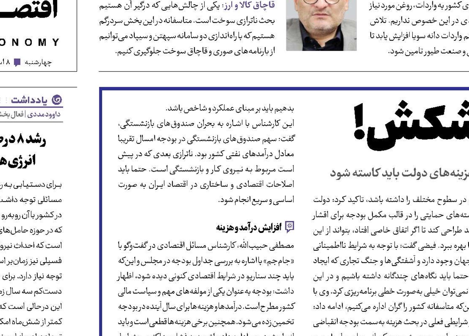 خرج را  کم کن درآمد پیشکش!
