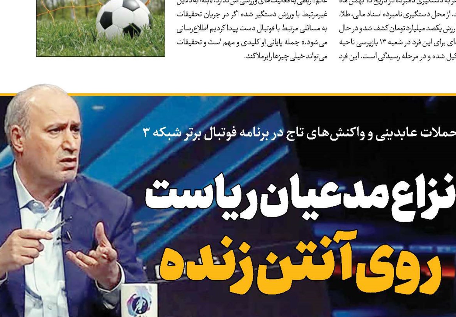 نزاع مدعیان ریاست روی آنتن زنده